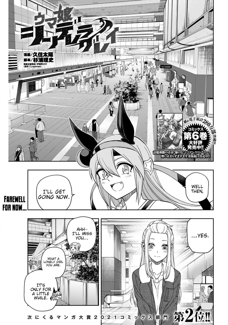 Uma Musume Cinderella Gray 76 1