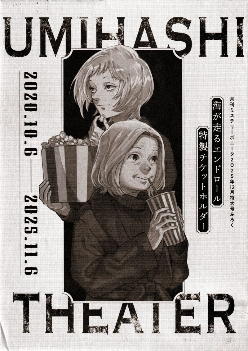 Umi Ga Hashiru End Roll 42 34