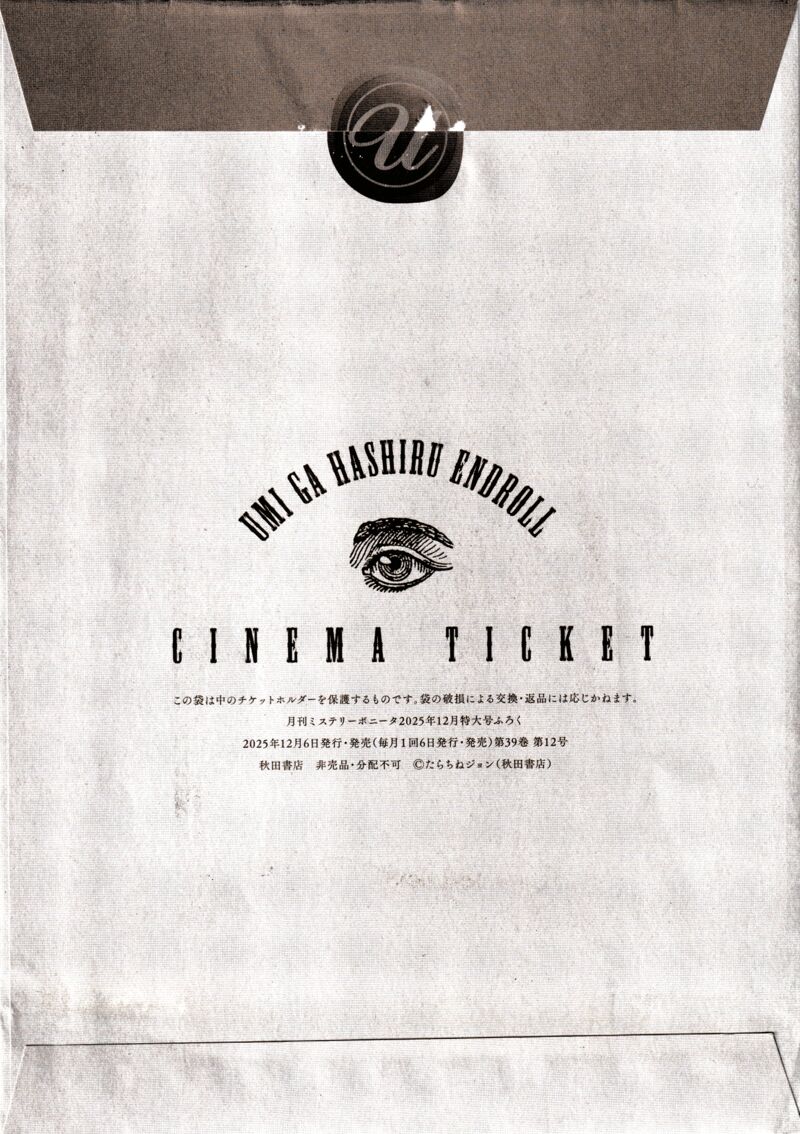 Umi Ga Hashiru End Roll 42 35