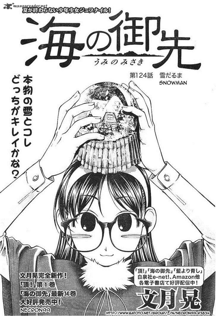 Umi No Misaki 124 1