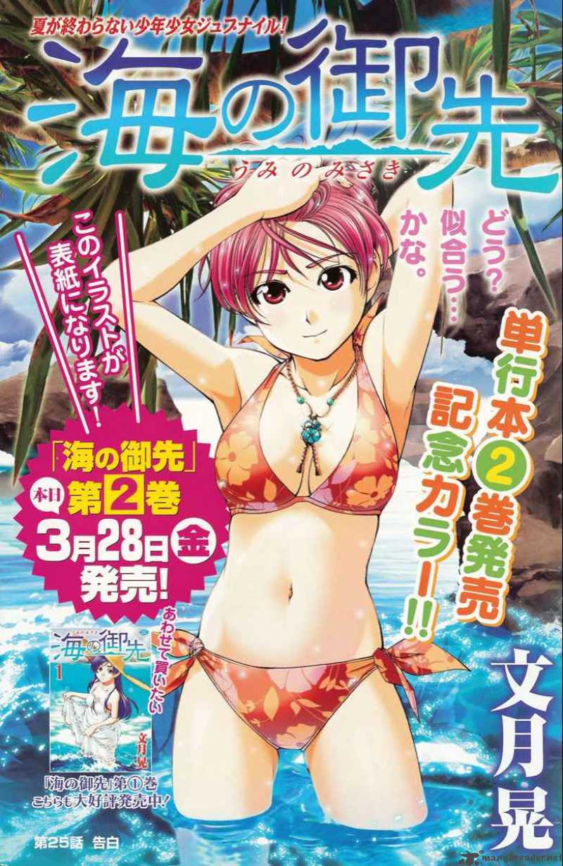 Umi No Misaki 25 1
