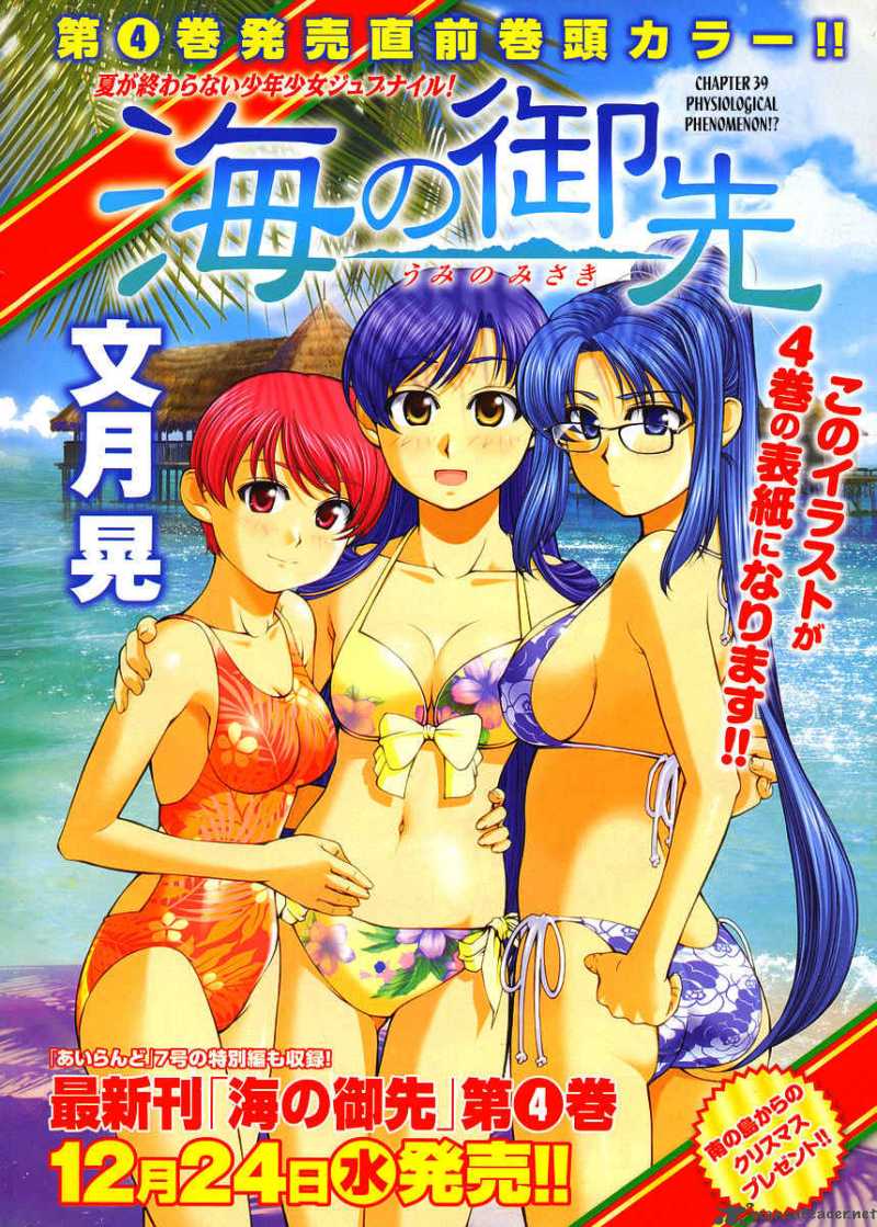 Umi No Misaki 39 1