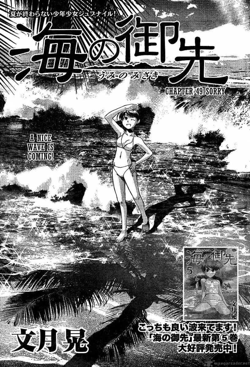 Umi No Misaki 49 1