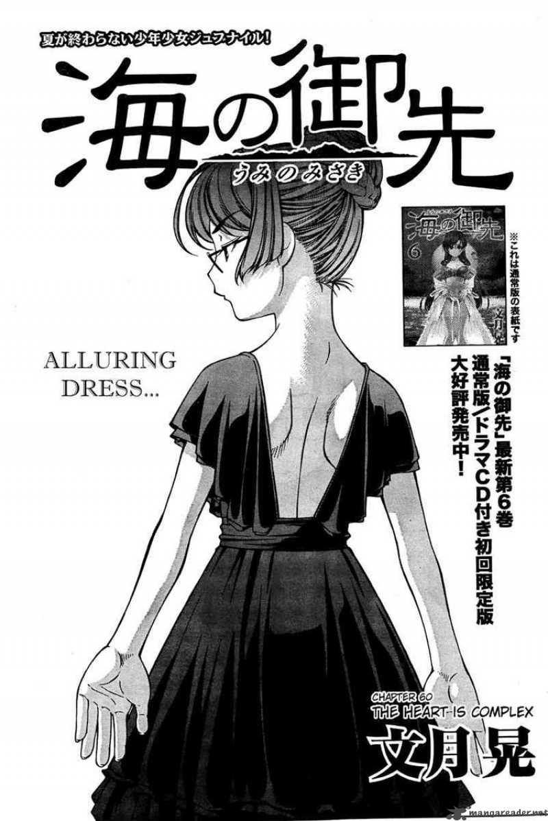 Umi No Misaki 60 1
