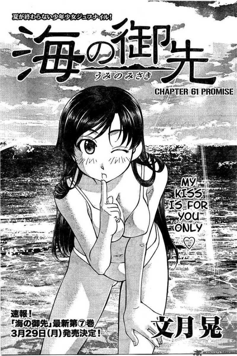 Umi No Misaki 61 1