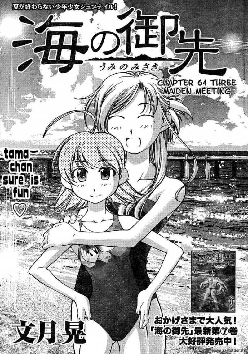 Umi No Misaki 64 1