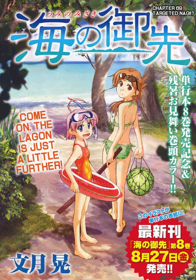 Umi No Misaki 69 1