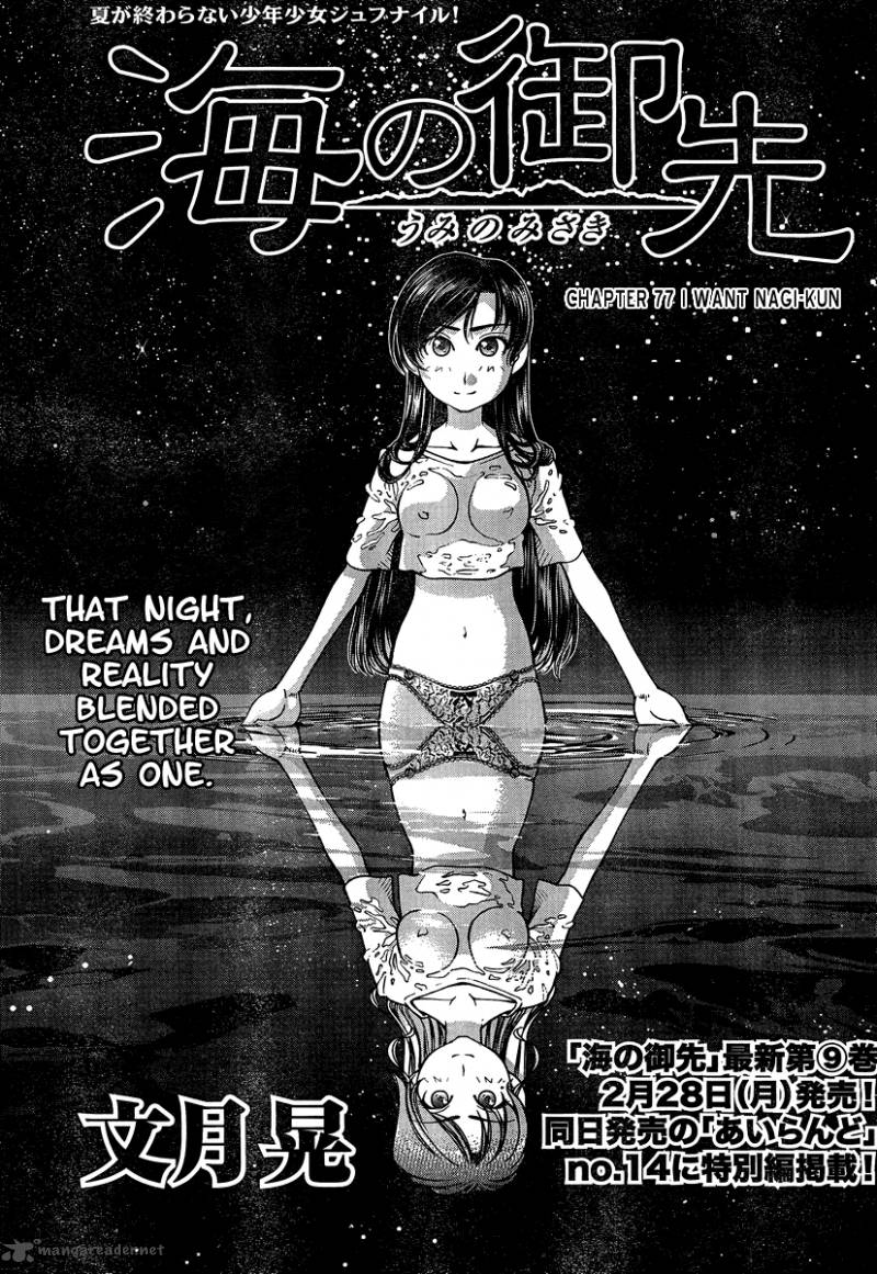 Umi No Misaki 77 1