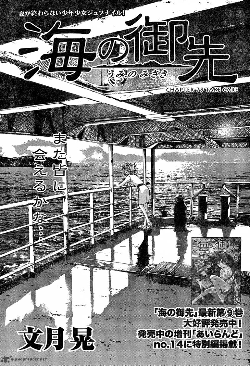 Umi No Misaki 79 1