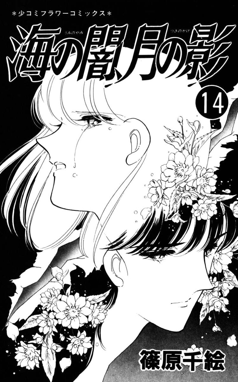 Umi No Yami Tsuki No Kage 101 2