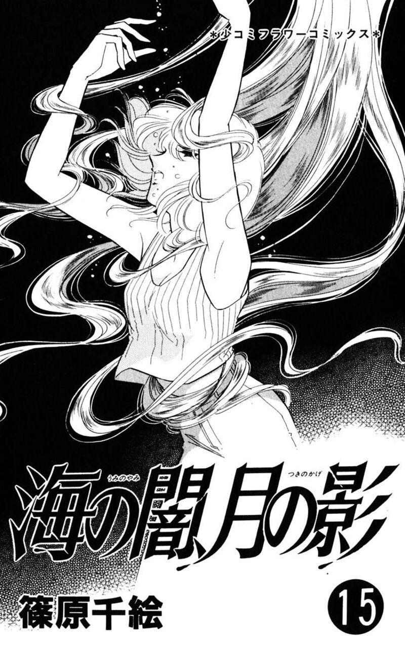 Umi No Yami Tsuki No Kage 110 2