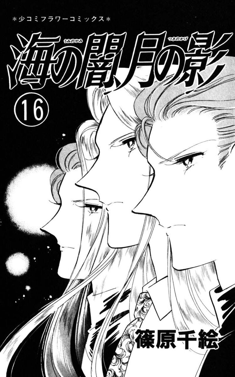 Umi No Yami Tsuki No Kage 119 2