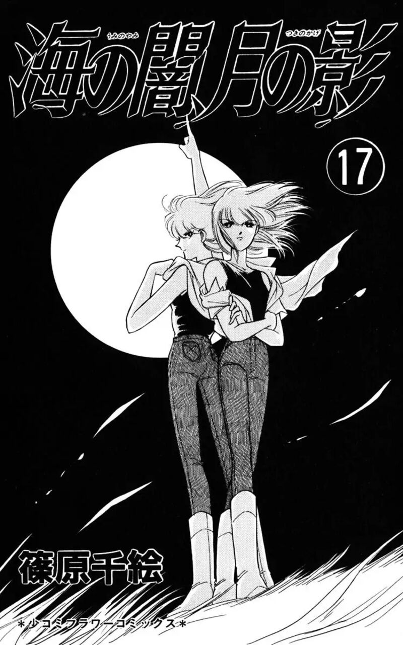Umi No Yami Tsuki No Kage 128 2