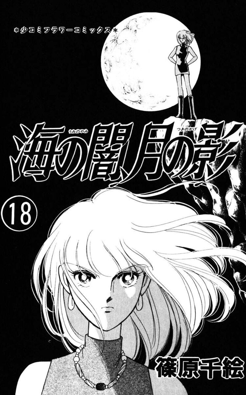 Umi No Yami Tsuki No Kage 137 2