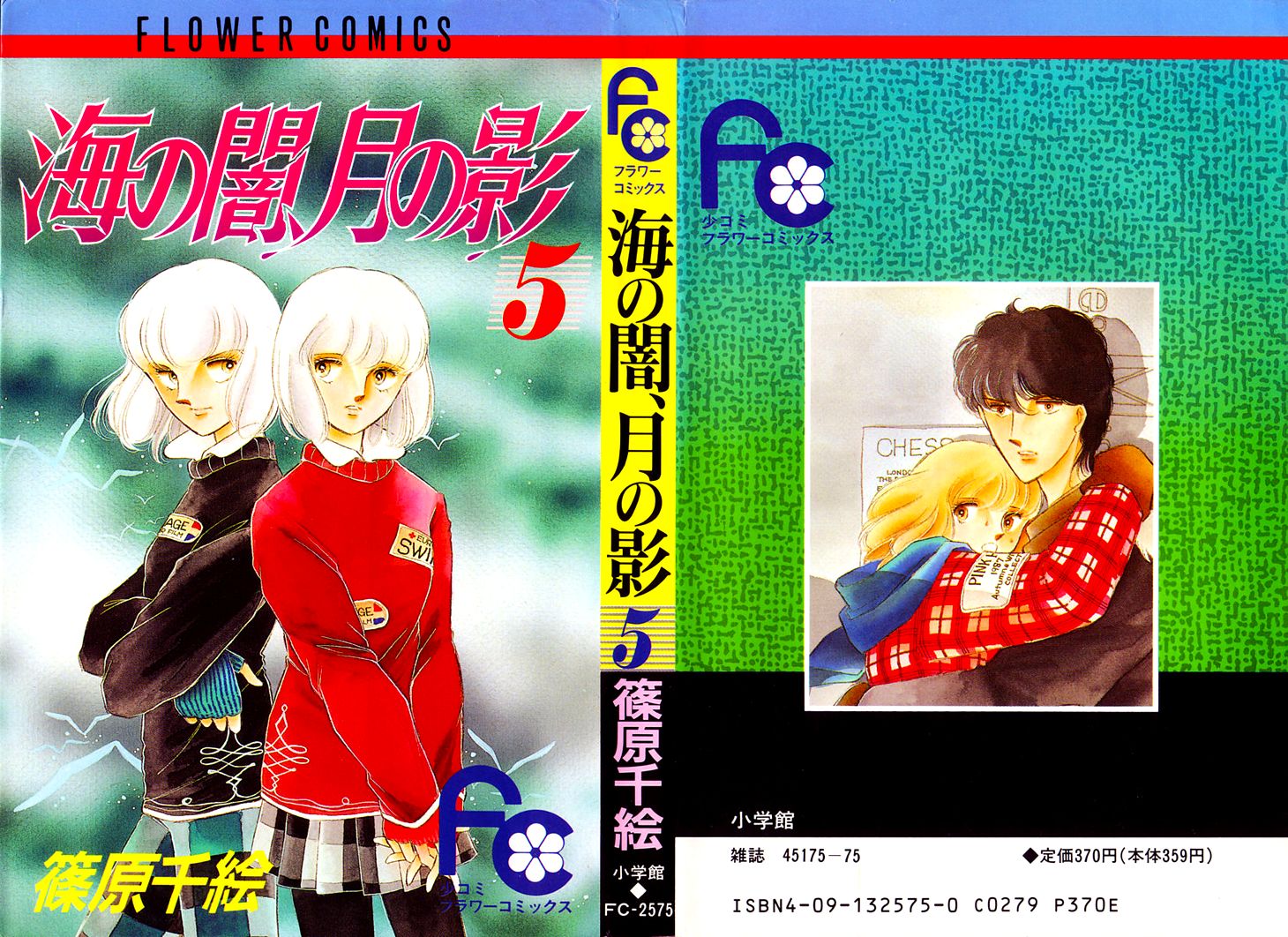 Umi No Yami Tsuki No Kage 28 3