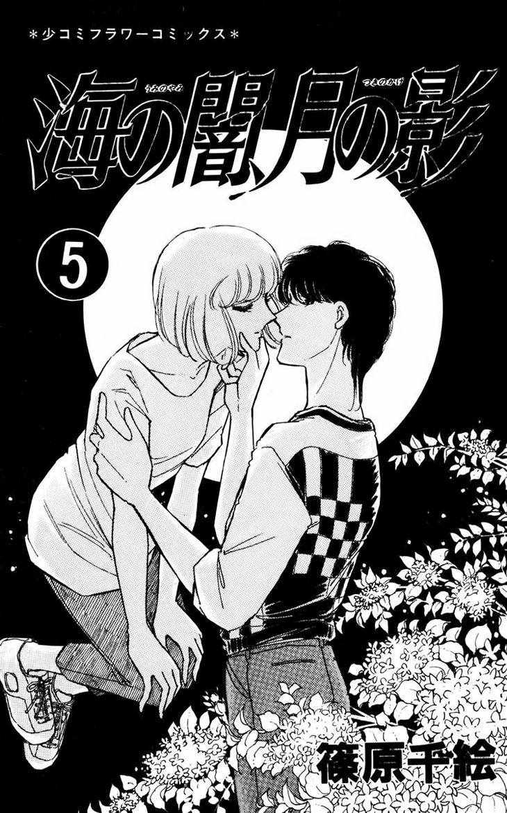 Umi No Yami Tsuki No Kage 28 5