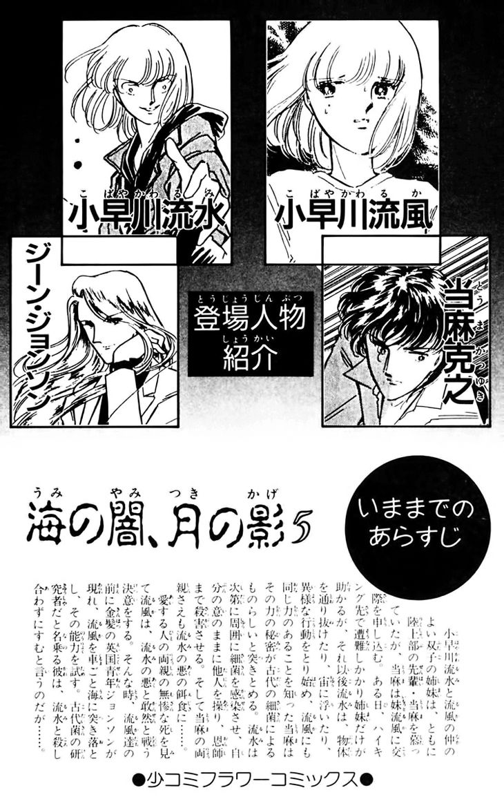 Umi No Yami Tsuki No Kage 28 6