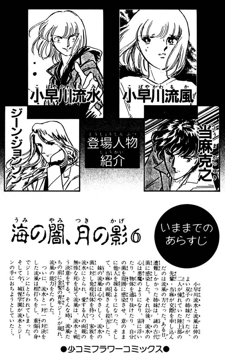 Umi No Yami Tsuki No Kage 35 5