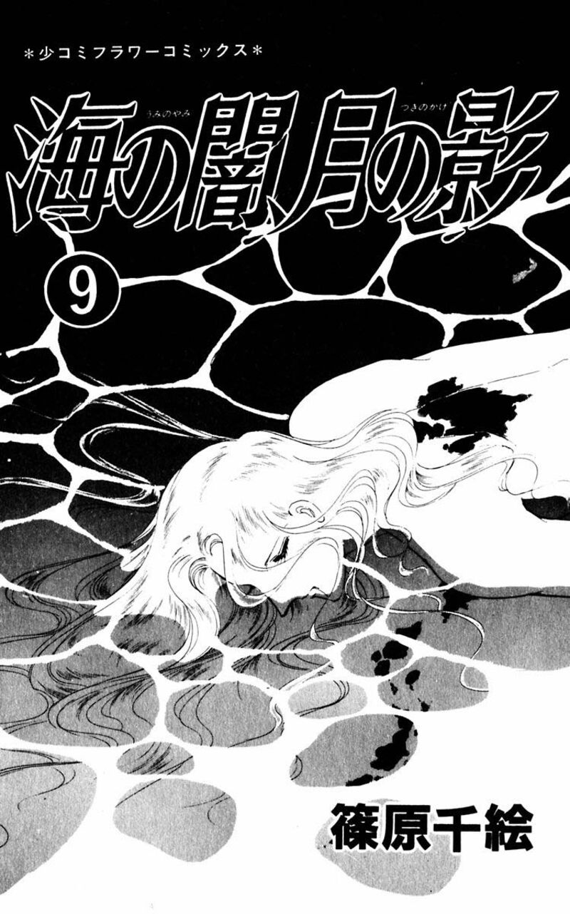 Umi No Yami Tsuki No Kage 56 2
