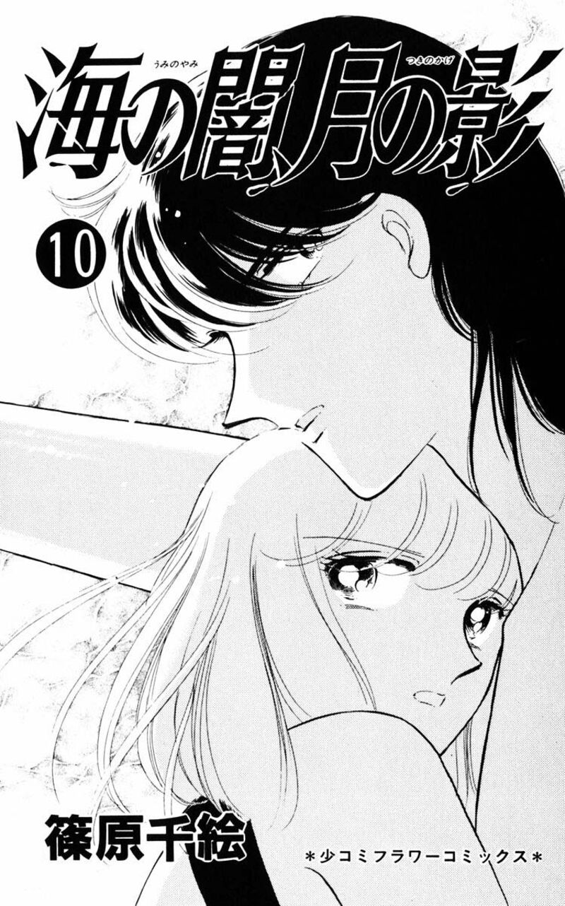 Umi No Yami Tsuki No Kage 65 2
