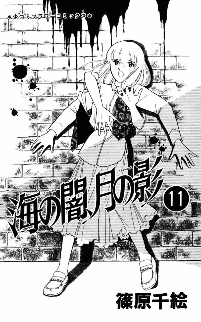 Umi No Yami Tsuki No Kage 74 2