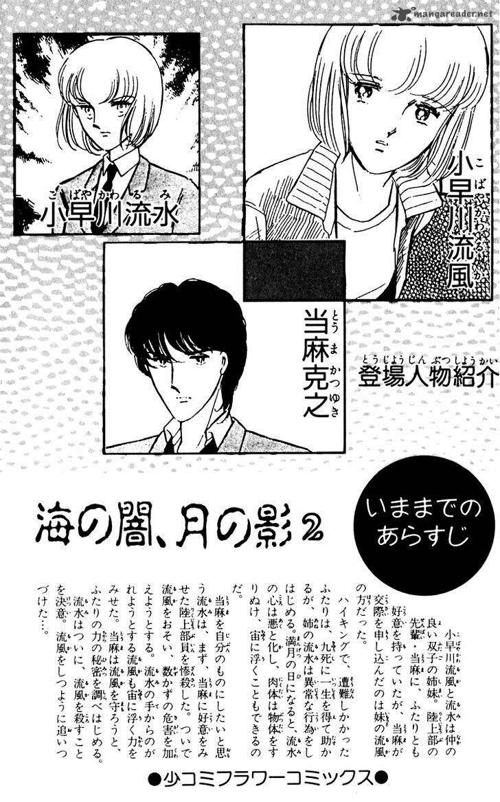 Umi No Yami Tsuki No Kage 8 7