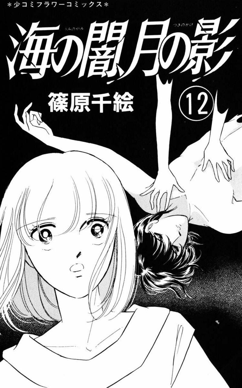 Umi No Yami Tsuki No Kage 83 2