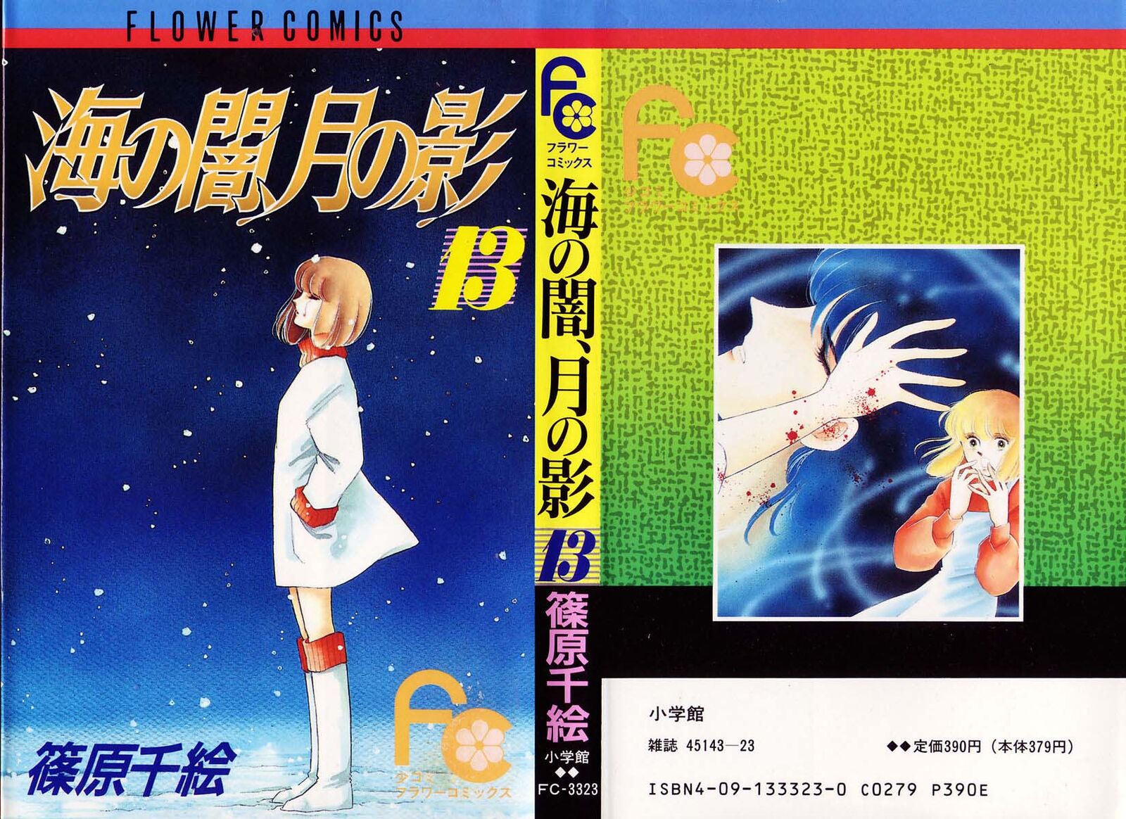 Umi No Yami Tsuki No Kage 92 1