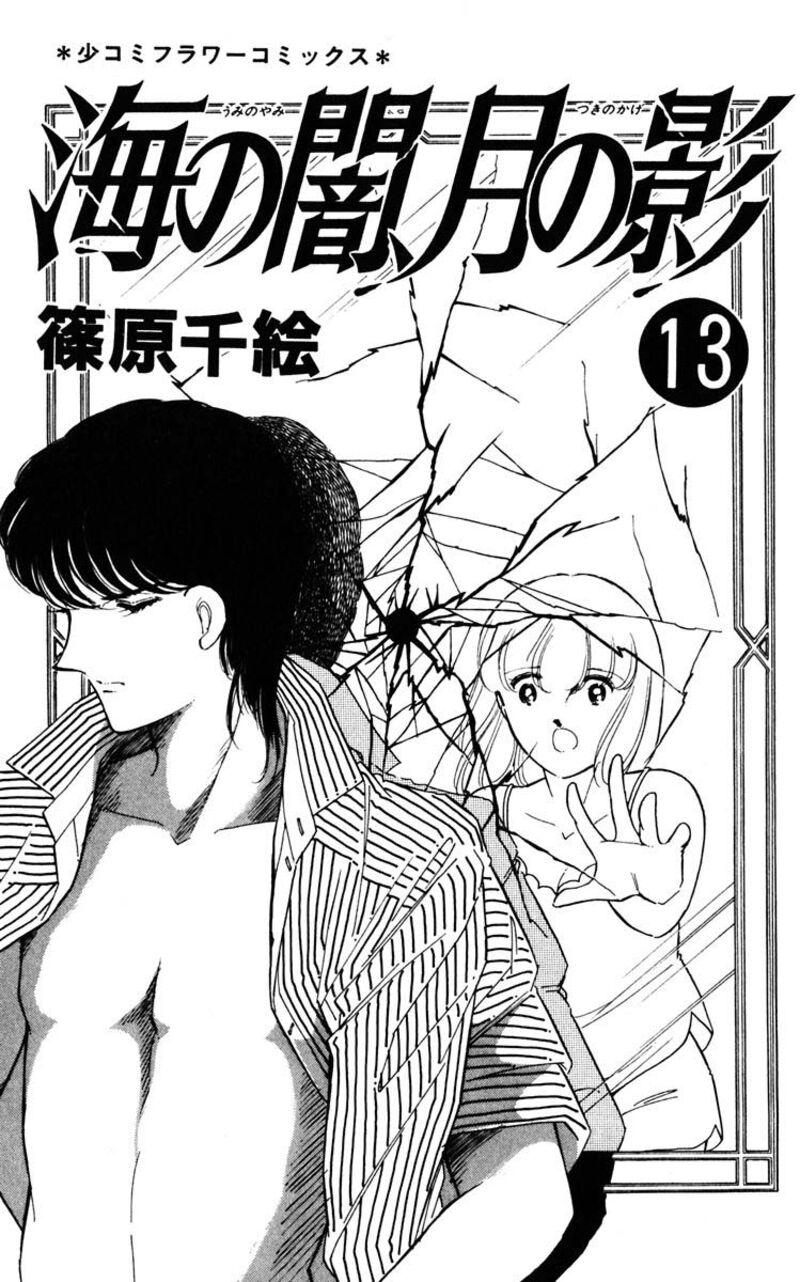 Umi No Yami Tsuki No Kage 92 2