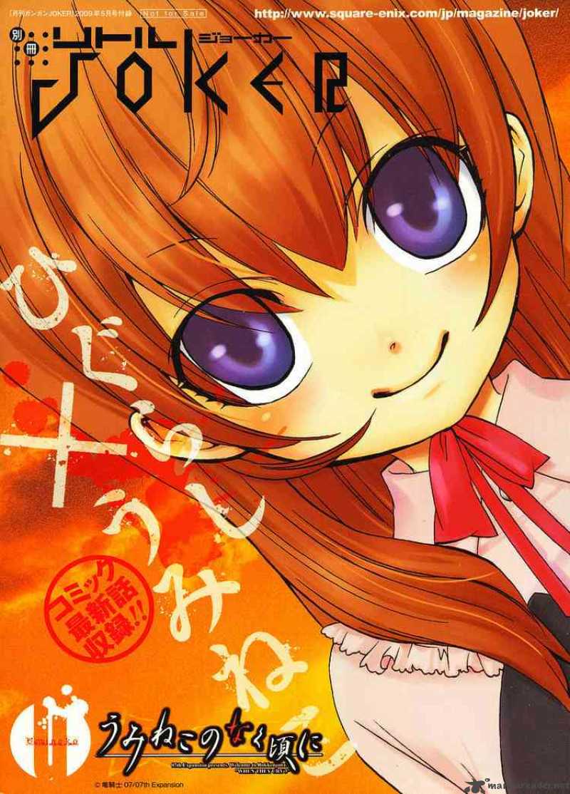 Umineko No Naku Koro Ni 16 1