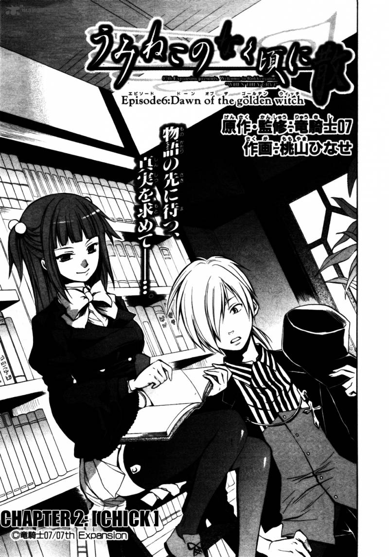 Umineko No Naku Koro Ni Chiru Episode 6 Dawn Of The Golden Witch 2 1