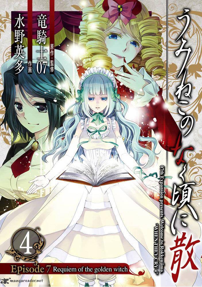 Umineko No Naku Koro Ni Chiru Episode 7 Requiem Of The Golden Witch 21 1