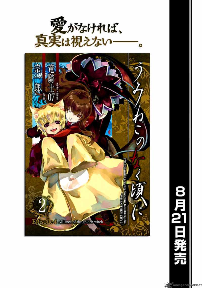 Umineko No Naku Koro Ni Episode 4 11 1