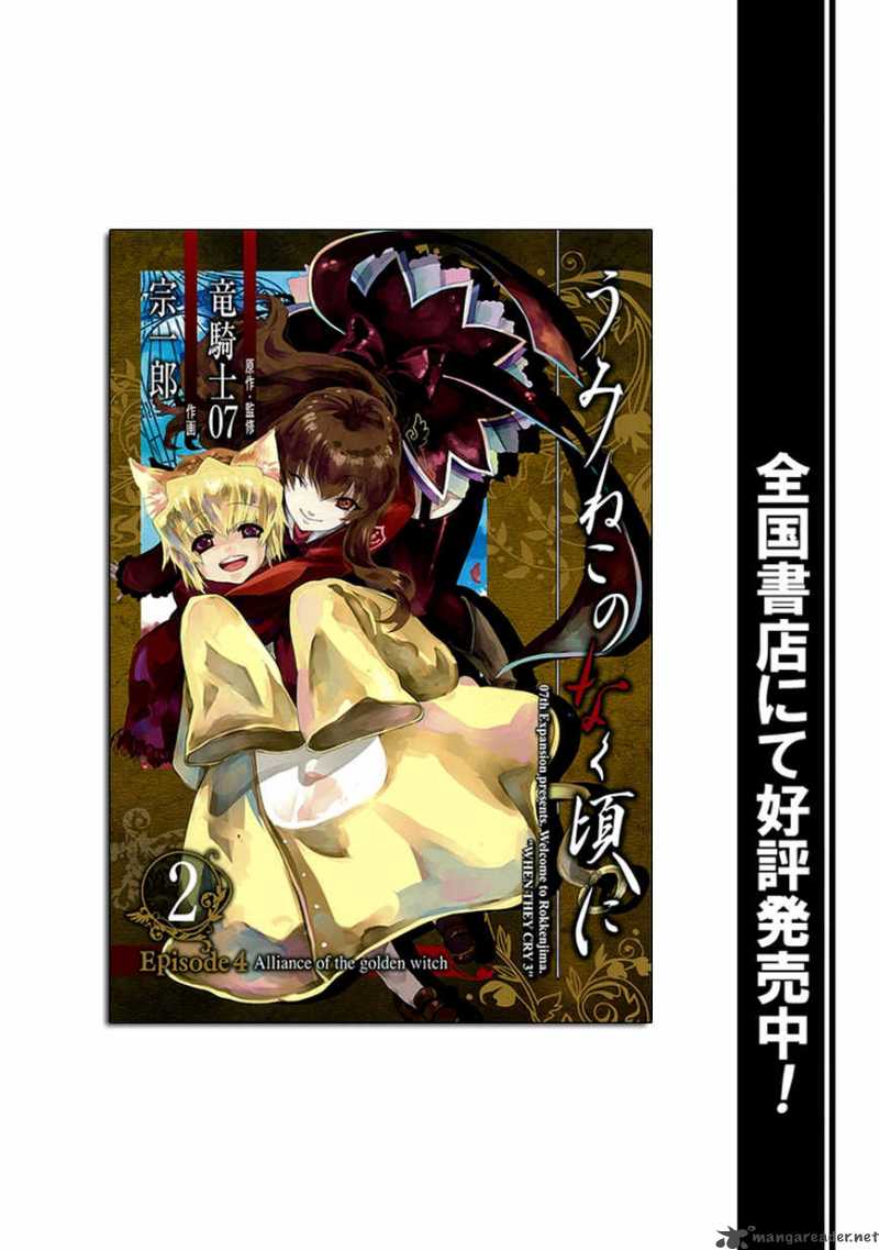 Umineko No Naku Koro Ni Episode 4 12 1