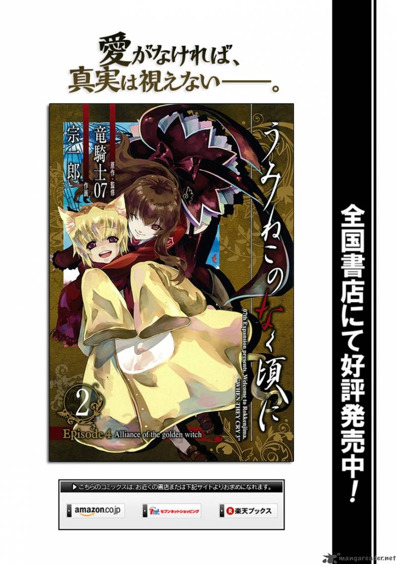 Umineko No Naku Koro Ni Episode 4 14 1