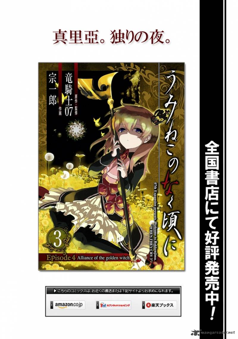 Umineko No Naku Koro Ni Episode 4 17 1