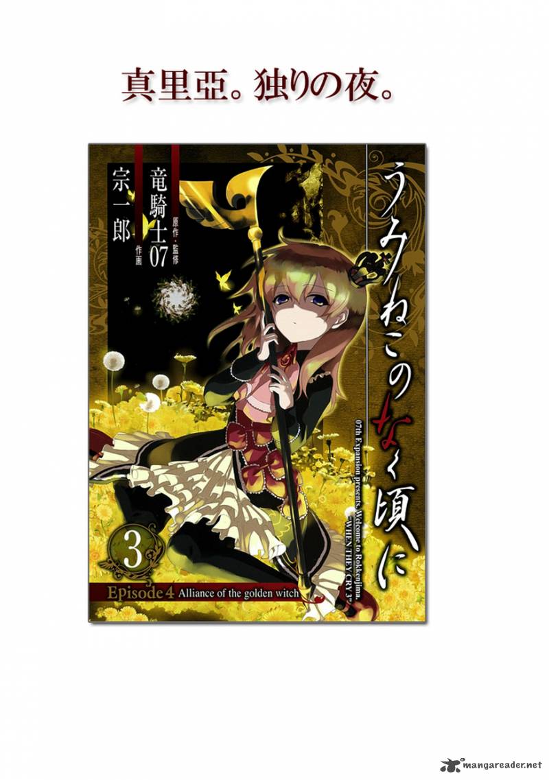 Umineko No Naku Koro Ni Episode 4 18 1