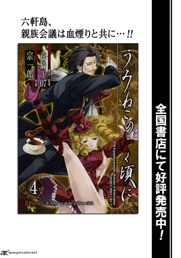 Umineko No Naku Koro Ni Episode 4 20 1