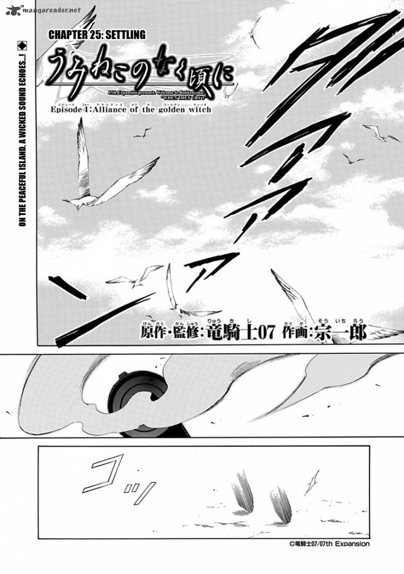Umineko No Naku Koro Ni Episode 4 25 3