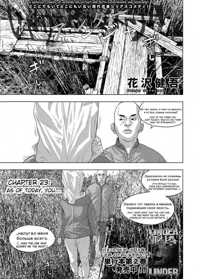 Under Ninja 23 1