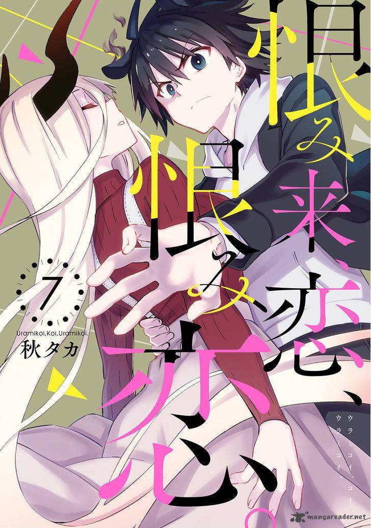 Urami Koi Koi Urami Koi 31 1