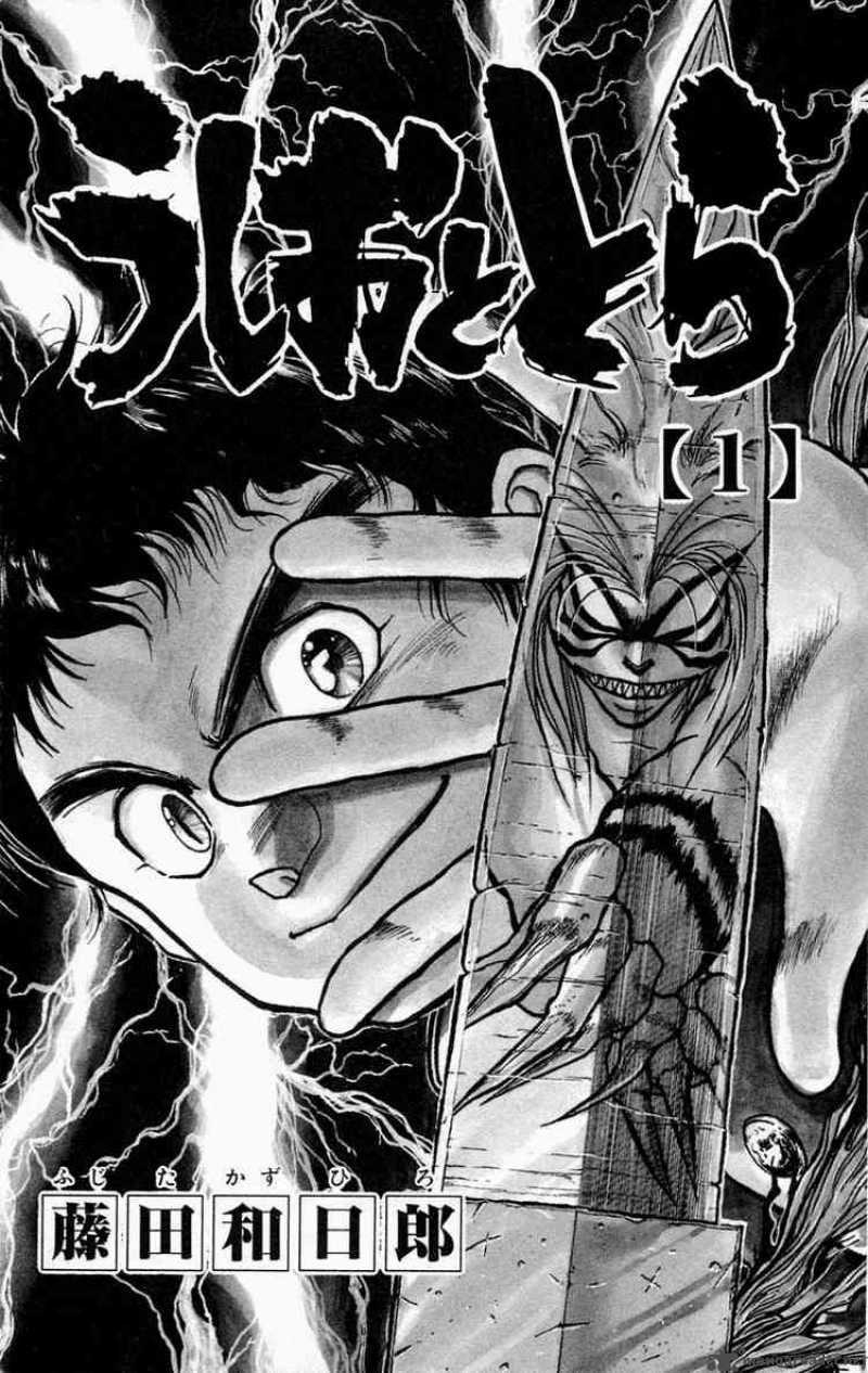 Ushio And Tora 0 2