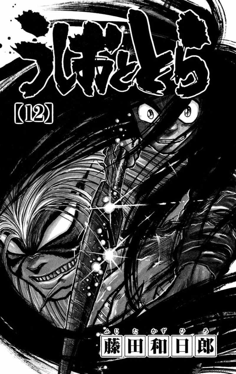 Ushio And Tora 100 4