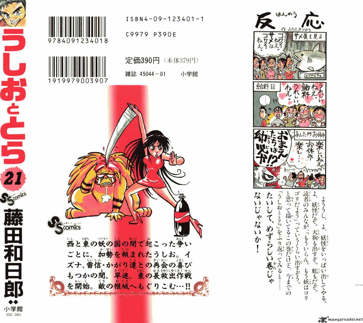 Ushio And Tora 198 24