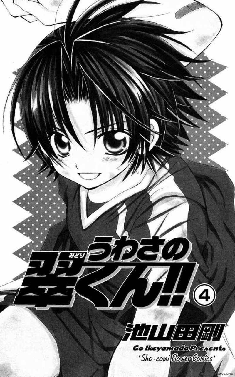 Uwasa No Midori Kun 16 1