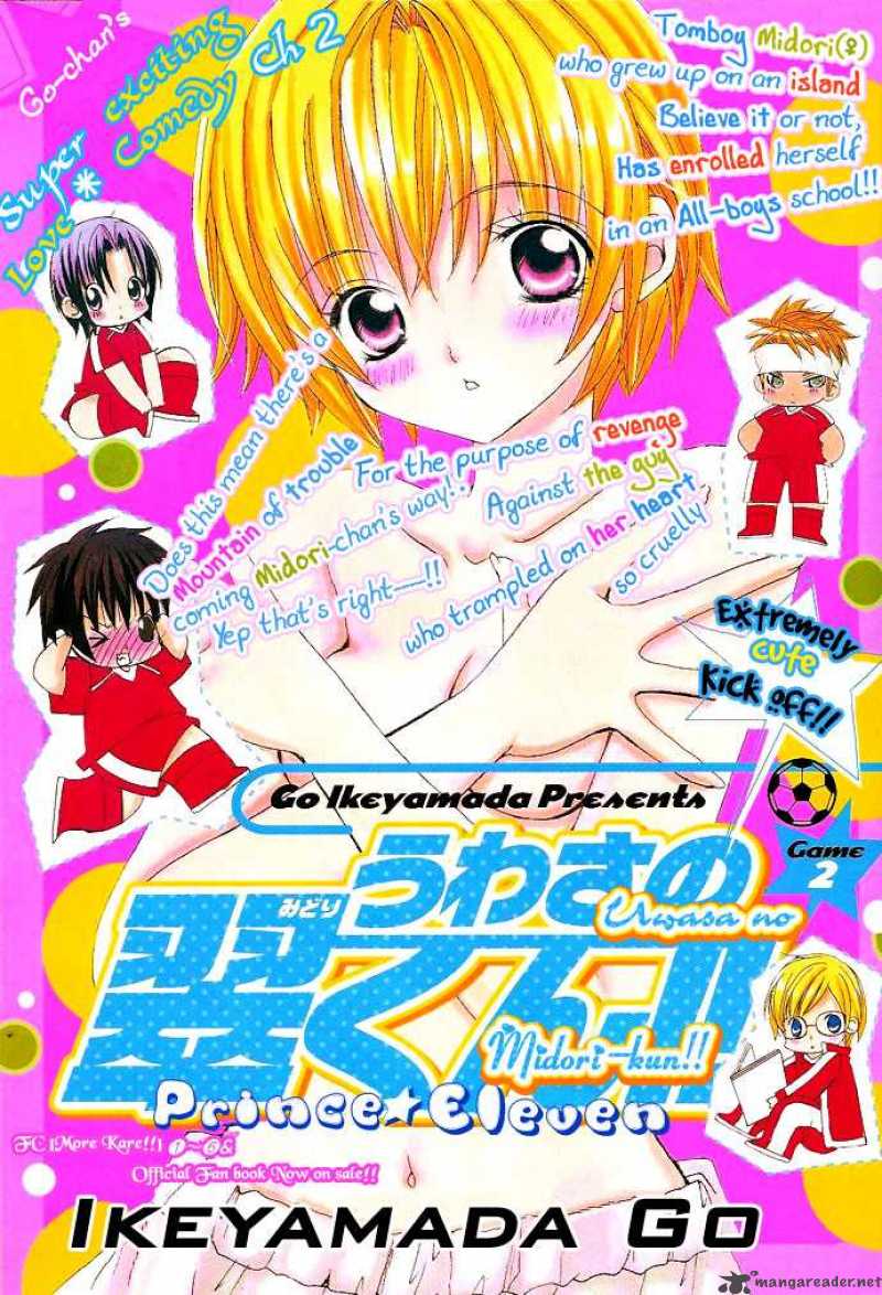 Uwasa No Midori Kun 2 1