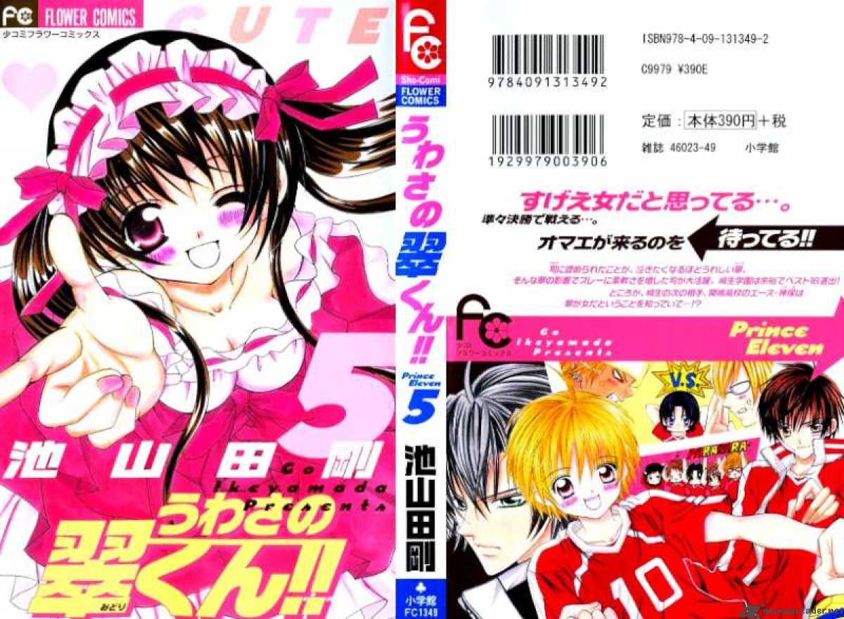Uwasa No Midori Kun 21 3