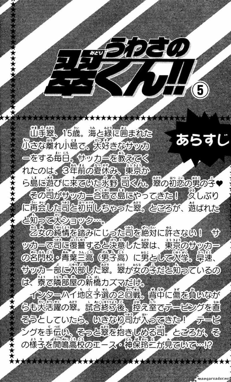 Uwasa No Midori Kun 21 6