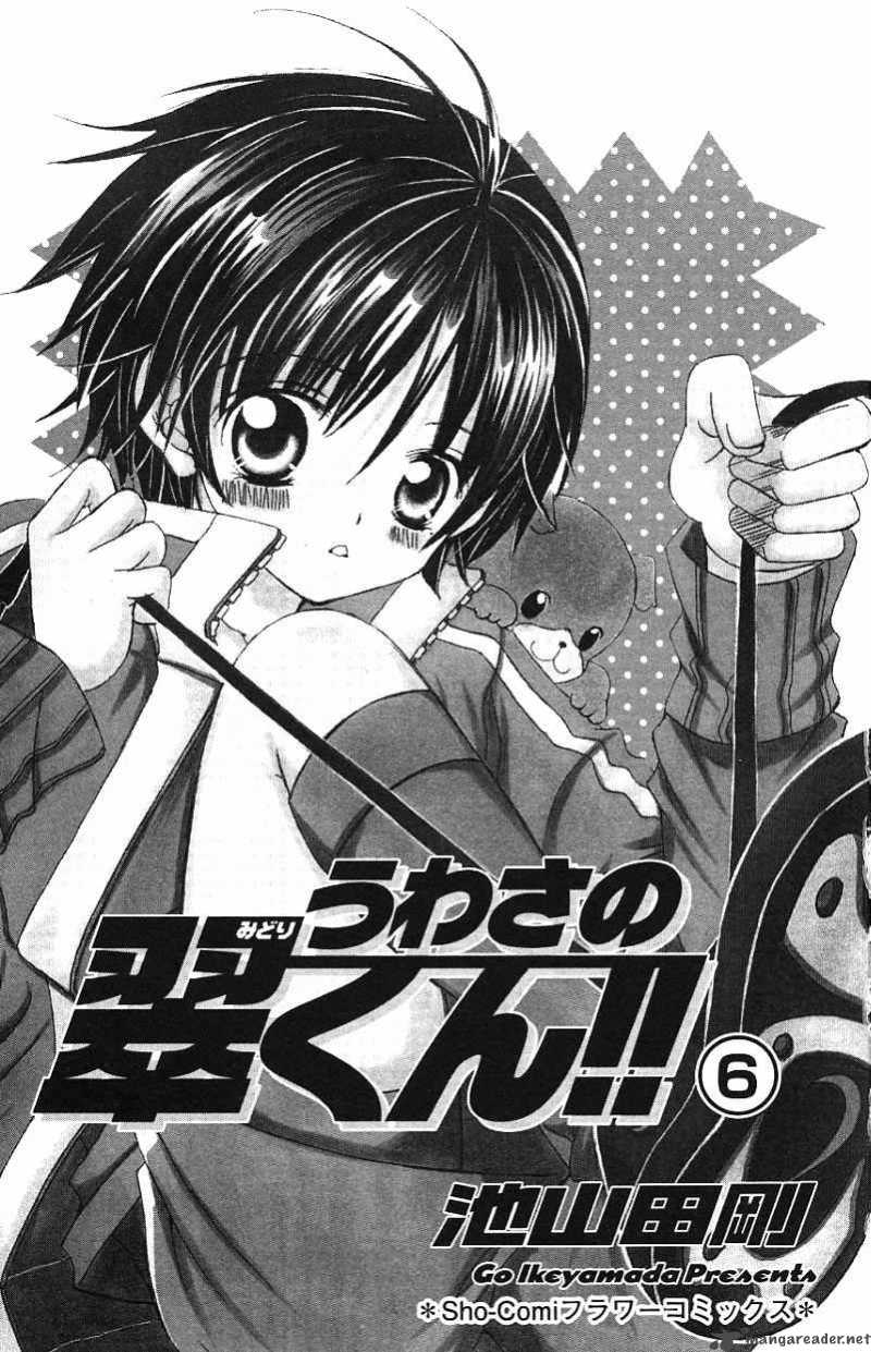 Uwasa No Midori Kun 26 6