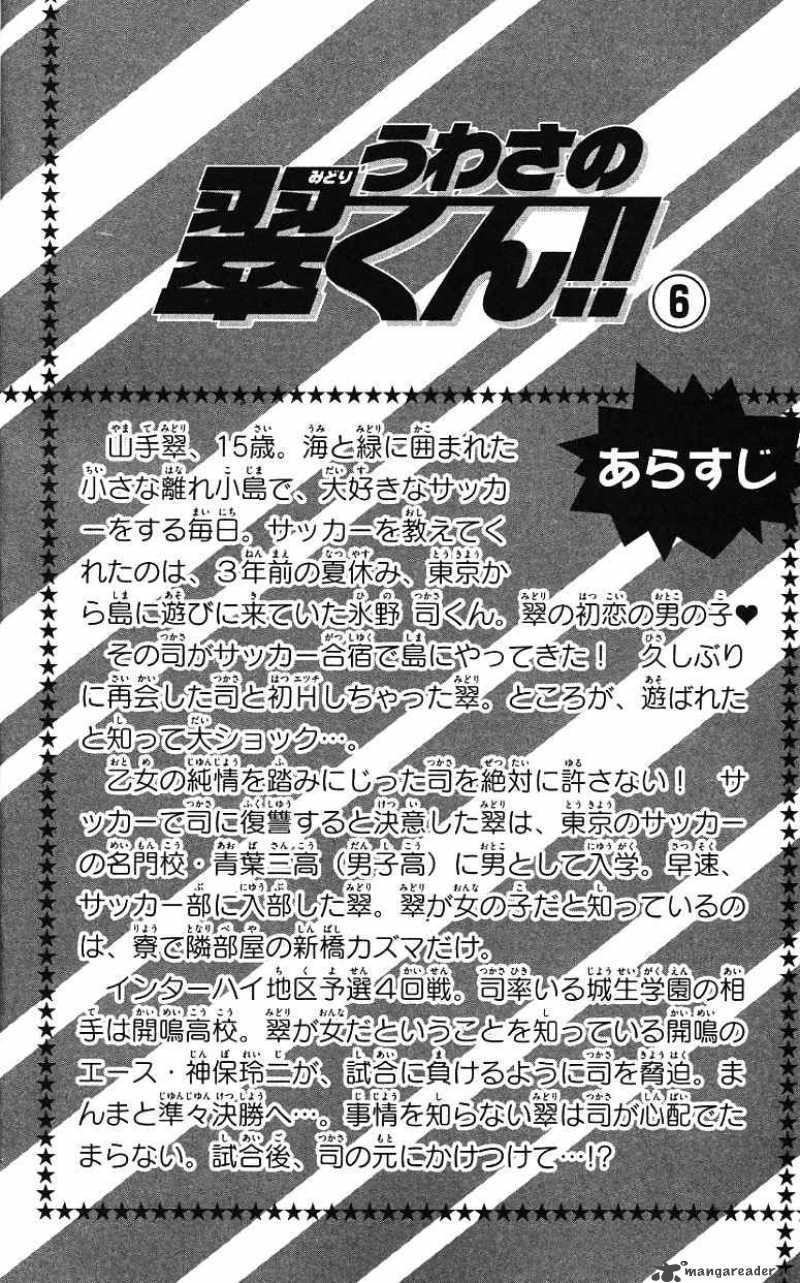 Uwasa No Midori Kun 26 7